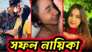 Nxtwp–Arovi nusrat ridhi original viral video(part2) || Ridhi অরজিনাল ভাইরাল লিংক || Sosa রিধী ফুল ১.২৩মিনিট ভিডিও দেখবেন যেভাবে