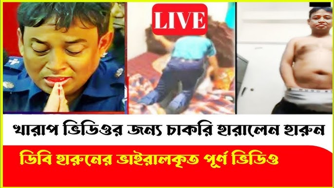 dig harun viral video, harun viral video link telegram, bangladeshi viral video DB harun, orginal video db harun