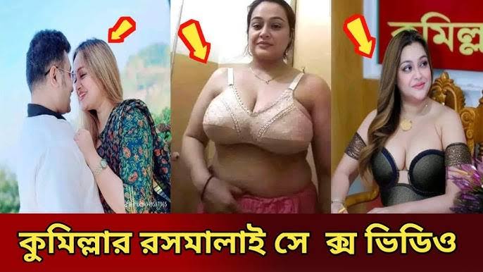 কুমিল্লার রসমালাই ভাগাভাগি করে খাও সূচনার অন্তরঙ্গ অবস্থায় ভিডিও লিংক ভাইরাল ,সূচনার অন্তরঙ্??