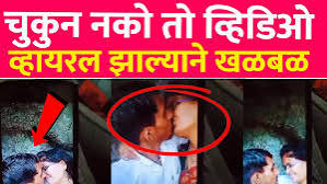 (India viral video)mayuri pawar mau video viral, mau viral video, mayuri pawar viral video