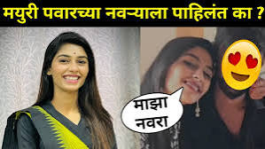 Mayuri Pawar 17 Second Video: कौन है मयूरी पवार, erin bugis viral video google mayuri pawar 17 second video watch video