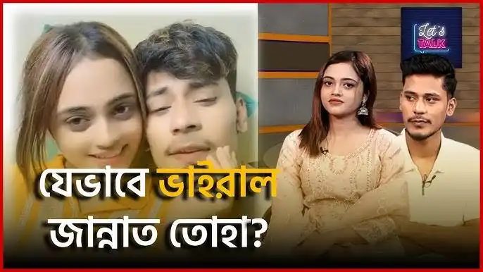 Jannat Toha Viral Video Link | জান্নাত তোহা ভাইরাল ভিডিও