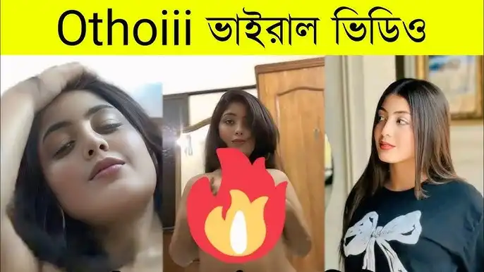 Othoi Apu ১ মিনিট ১৩ সেকেন্ডের অরিজিনাল ভাইরাল ভিডিও, Othoi Viral Video Link 1.13