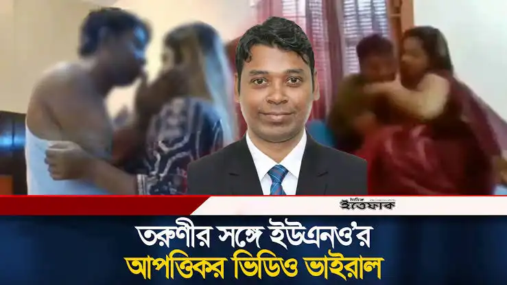 হাতিয়ার ইউএনও ভাইরাল ভিডিও – আসল ঘটনা কী? (UNO Viral Video Hatia Explained)