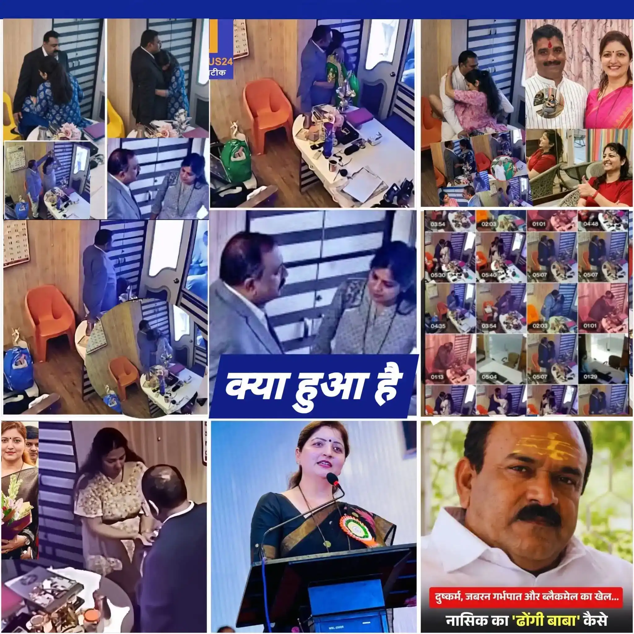 Nxtwp Ashok Kharat Rupali Chakankar Total 58 Cctv Video Footage Viral: A Real Video LinK