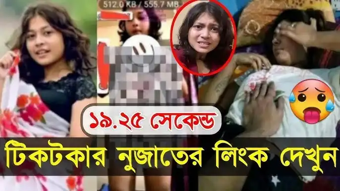 টিকটকার Nujhat এর ভাইরাল লিংক, Tiktoker Angel Nujhat Viral Video 19.25 Minutes